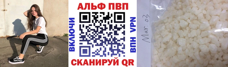 Альфа ПВП кристаллы  Купить закладки  Ладушкин 