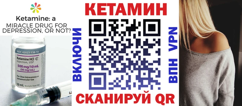 Кетамин VHQ Ладушкин